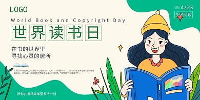 世界读书日的由来绿色插画手绘展板背景墙