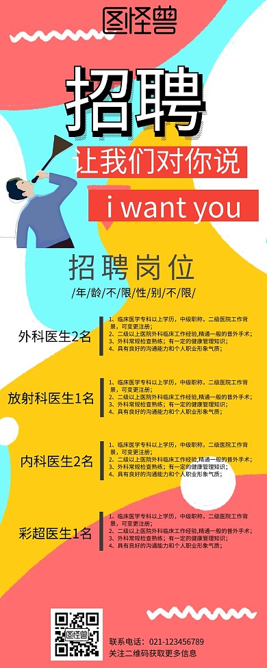简约医院招募令信息长图
