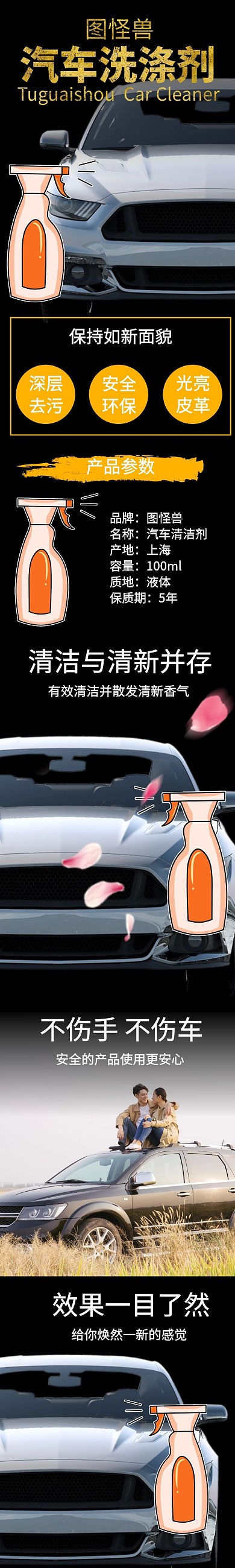 汽车洗涤剂简约黑色详情页
