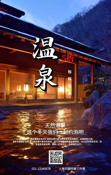 简约包间温泉海报