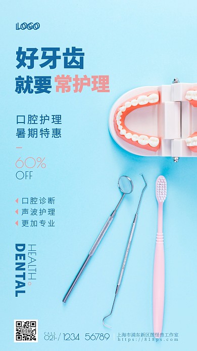 简约风口腔牙科暑期促销活动摄影图手机海报