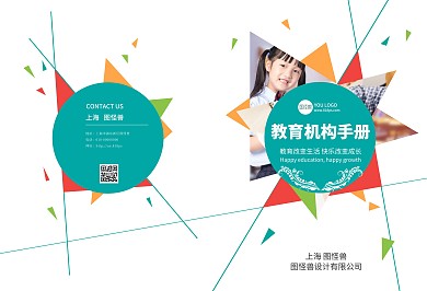 2021教育机构绿色宣传画册