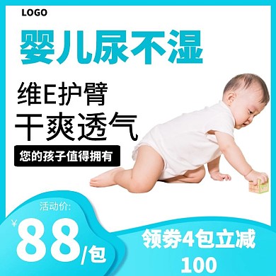 纸尿裤尿不湿主图简约浅蓝色白色大气宣传
