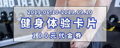 简约质感健身体验卡片