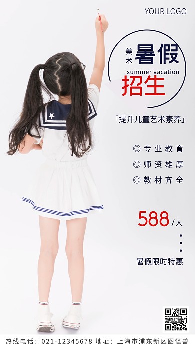 夏天暑假招生蓝色简约风摄影图海报