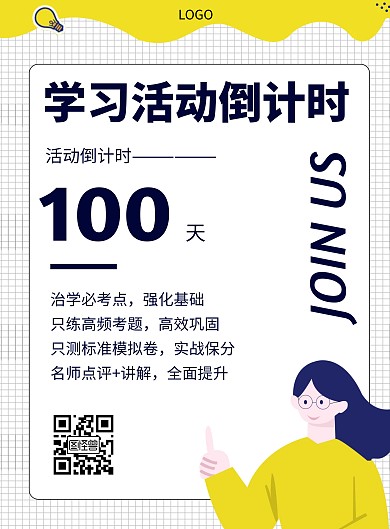 卡通风格学习活动倒计时宣传海报