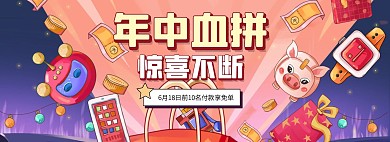 618京东大促电商全屏海报