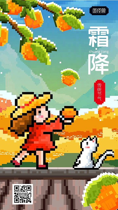像素风霜降节气祝福问候通用手机海报