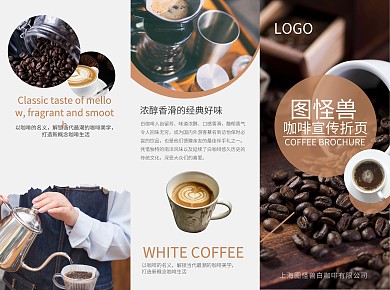 简约咖啡免费三折页