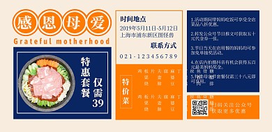 512母亲节餐饮美食复古风黄蓝横板海报