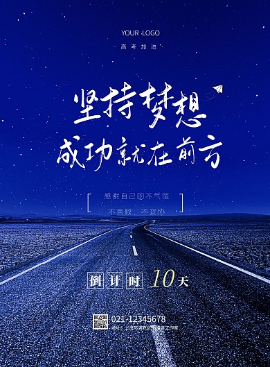 高考励志简约倒计时激励奋斗星空竖版海报