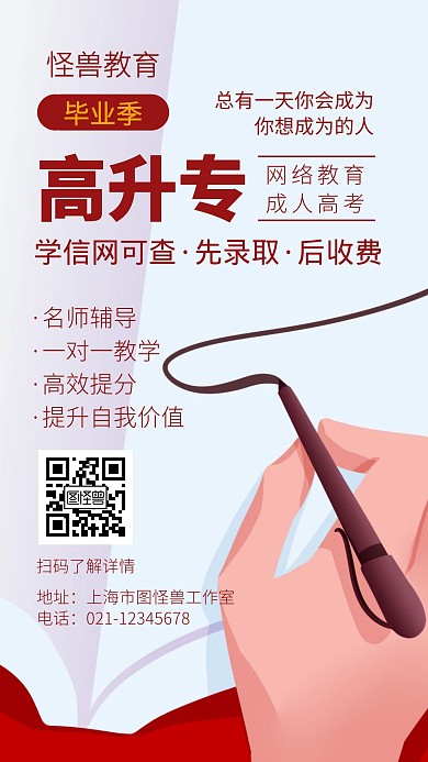 毕业季培训班红色简约手机海报