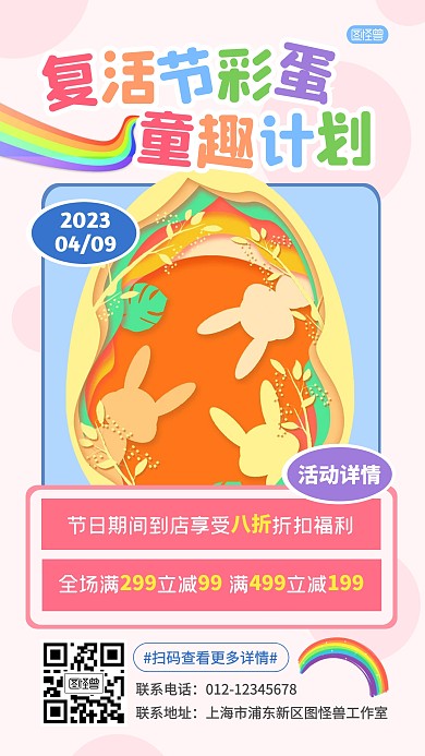 复活节活动彩蛋打折产品海报