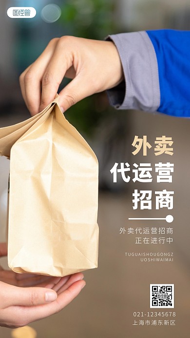 外卖代运营招商简约简洁摄影图海报