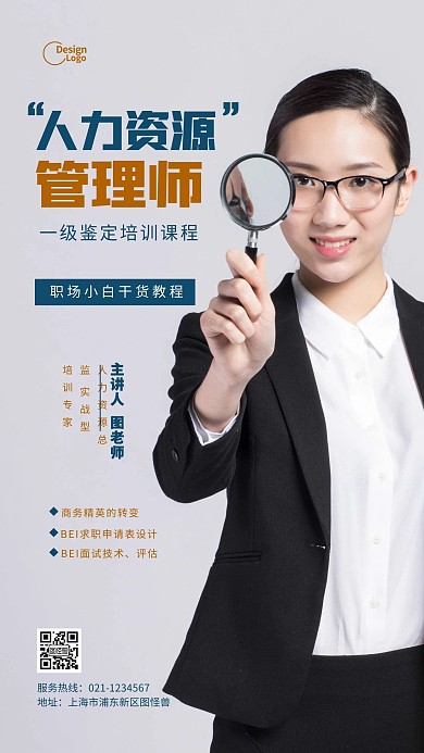人力资源管理培训课程面试评估摄影图海报