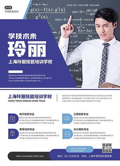 学技术来玲丽宣传单