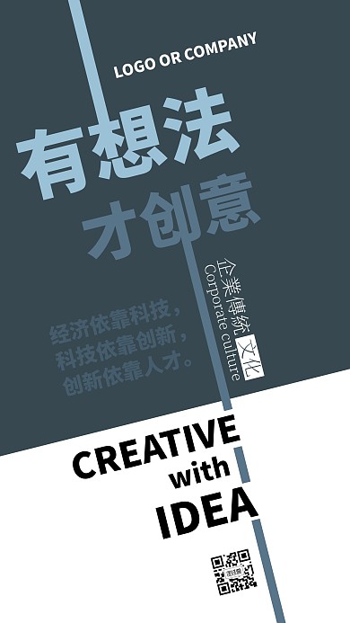 企业传统文化创新精神手机海报