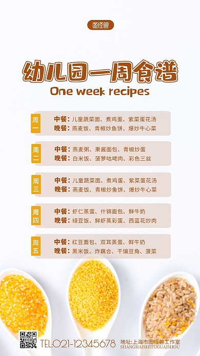 幼儿园一周食谱宣传白色简约摄影图海报