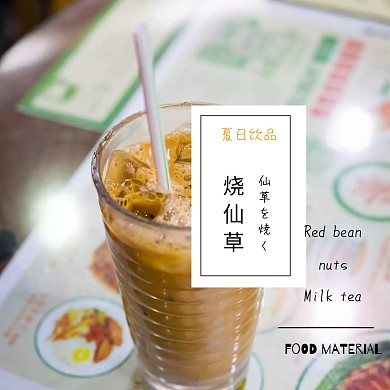 夏日饮品烧仙草简约白色方形配图