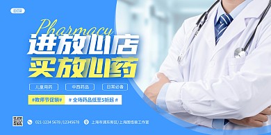 简约大气药店教师节促销宣传横版海报