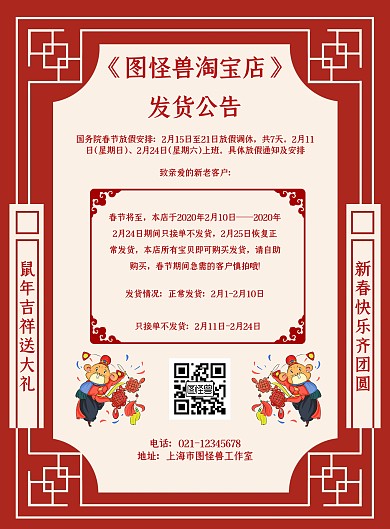 简约大气红色新春发货通知公告