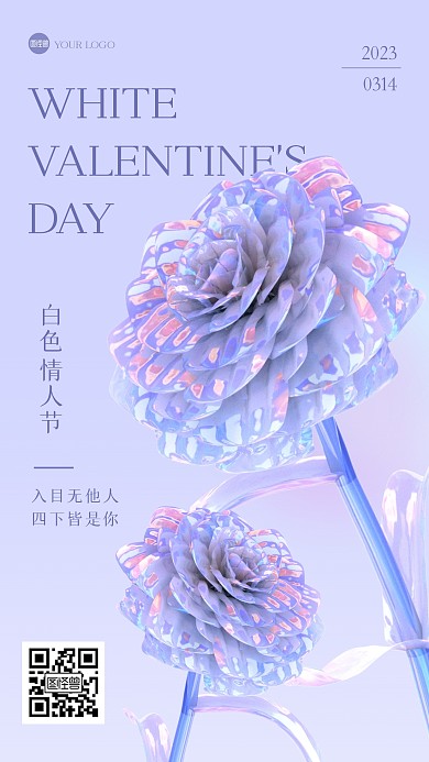 渐变白色情人节玫瑰花3D海报