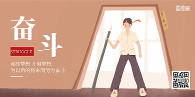 奋斗褐色简约校园励志横版海报