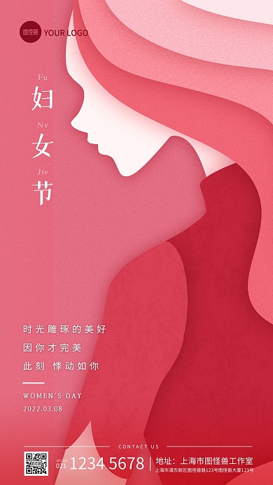 妇女节祝福语简约插画手机海报