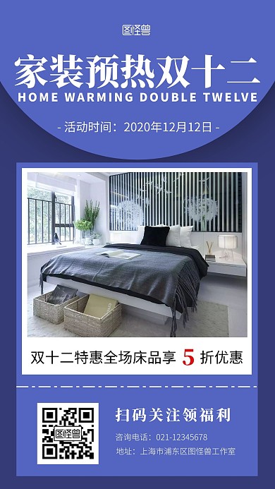 家装预热双十二紫色简约手机营销海报