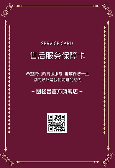 快印售后简约红色售后卡