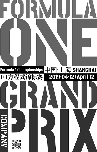 F1方程式锦标赛上海站简约宣传手机海报