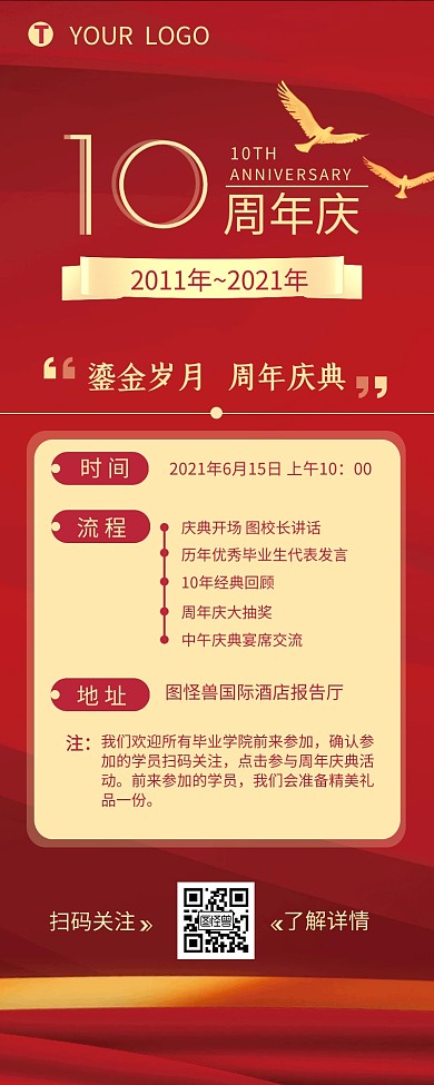 培训学校周年庆典活动介绍营销长图设计