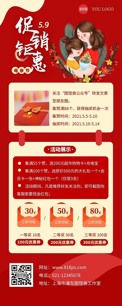 母亲节促销活动抽奖优惠红色营销长图