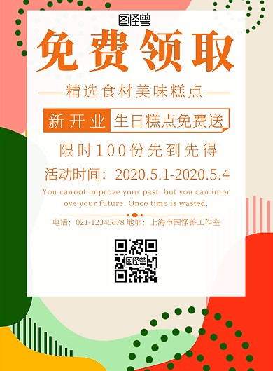 免费领取生日糕点简约宣传海报
