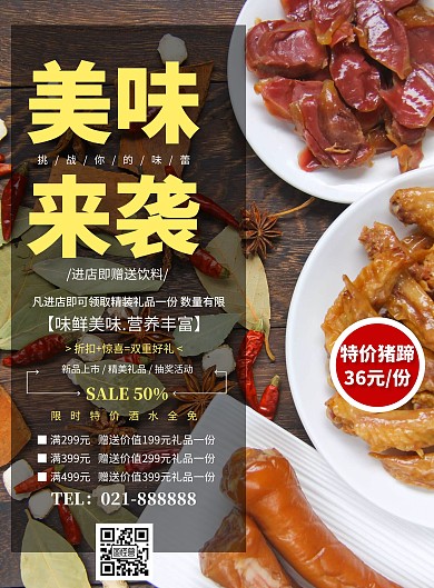 饭店传单排版美食促销宣传单