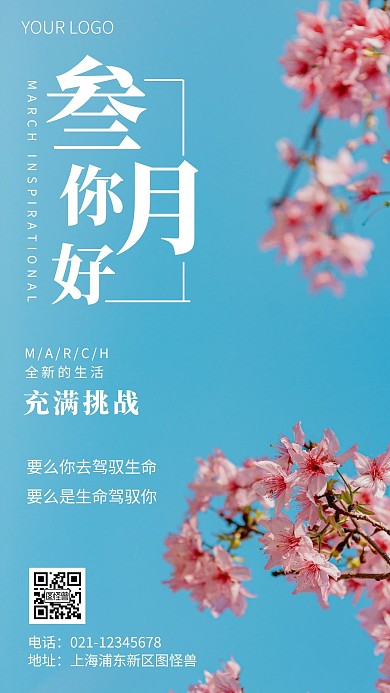 简约风摄影图三月你好励志手机海报