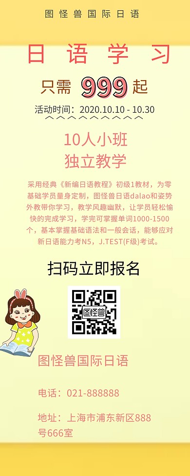 日语培训营销长图