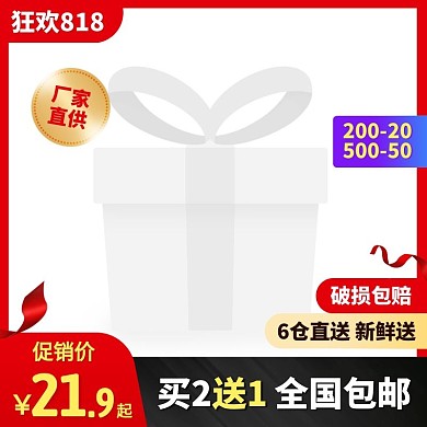 红色大气风狂欢818生鲜促销活动主图边框
