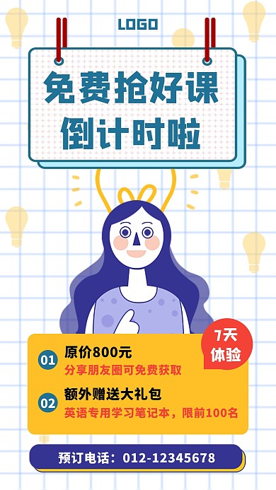 扁平免费抢好课倒计时宣传手机海报
