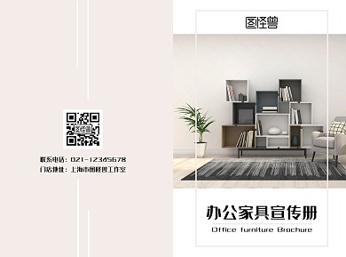 办公家具宣传册简约风淡肤色宣传折页