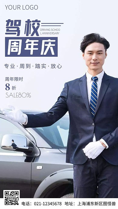 简约风摄影图驾校周年促销活动摄影图海报