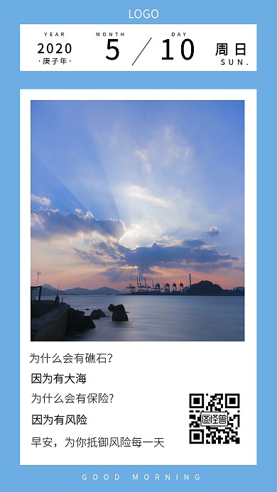 日签问候保险早安蓝色创意日签海报