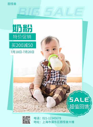 绿色小清新母婴七月奶粉促销竖版海报