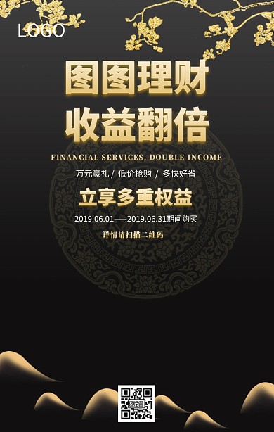 金融理财财富收益基金股票黑金大气手机海报