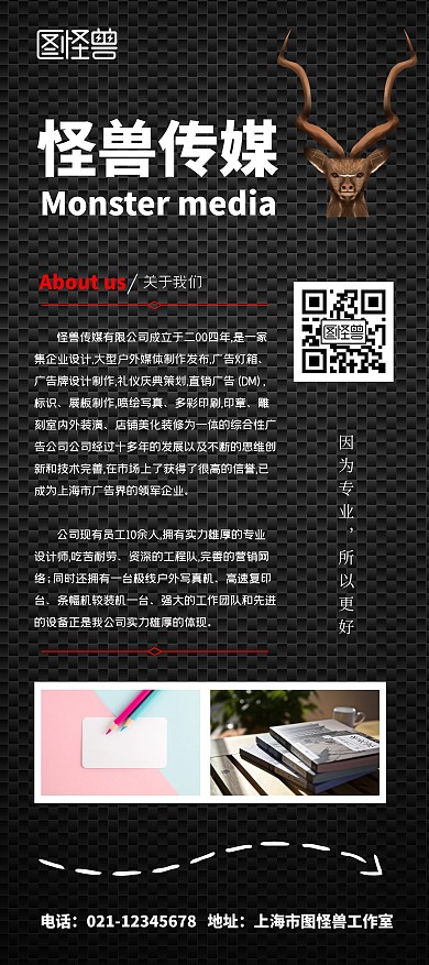 广告传媒广告公司简介门型展架