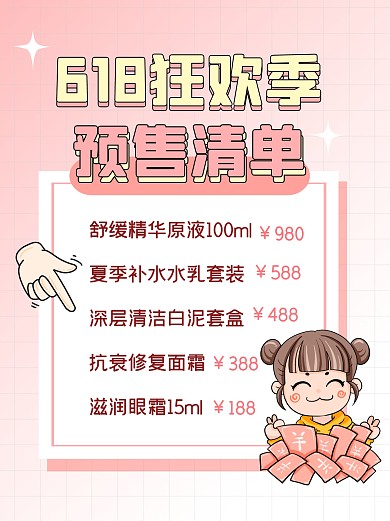 618购物节预售清单详情宣传创意小红书