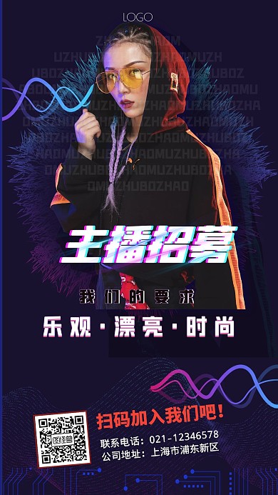 主播招聘手机海报