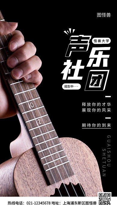 大学社团招募令白色简约风手机海报
