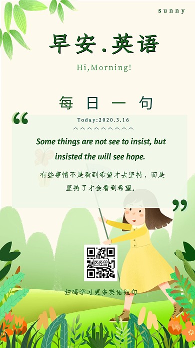 早安卡通英语绿色简约早安日签海报