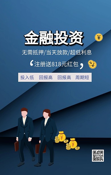 蓝色卡通理财有道金融投资贷款手机海报
